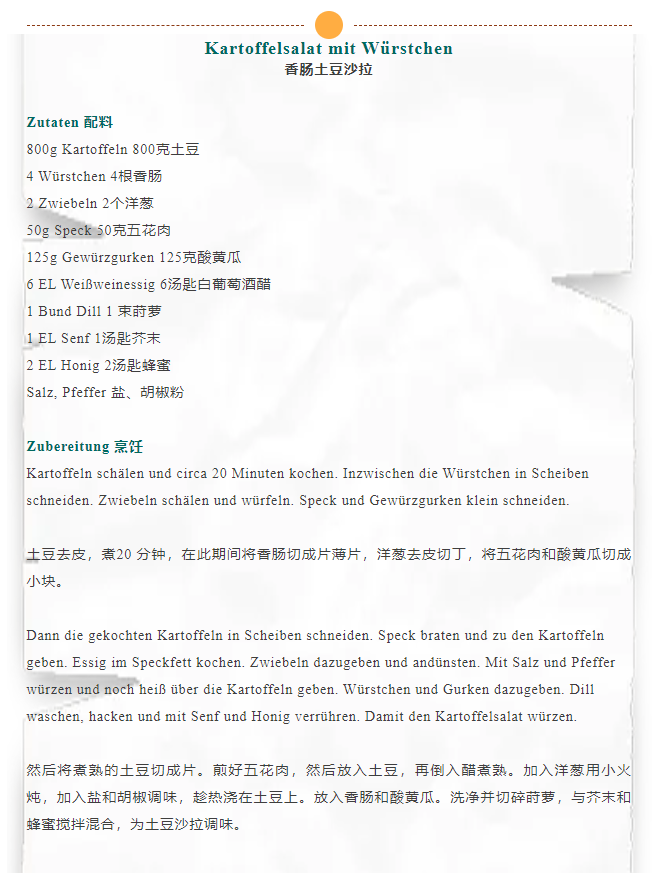 【德语】德语菜谱怎么写?