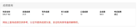 顺利通过法语B2,武汉理工大学学子经验分享