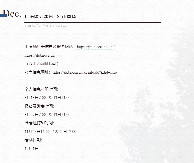 【日本】最后提醒!12月JLPT国内场报名今7时开启!