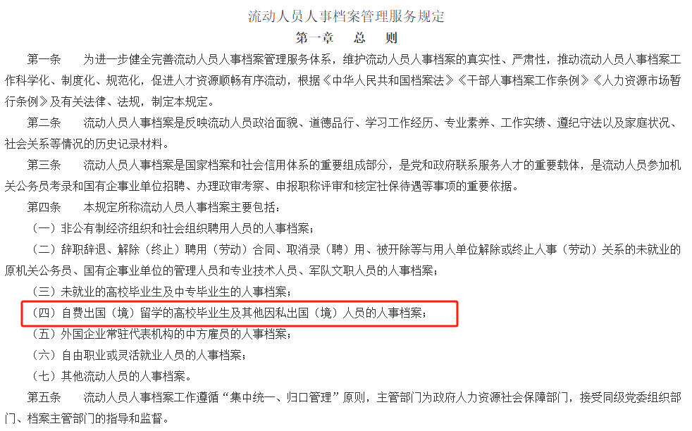 留学前如何存放个人档案?影响就业及落户! 留学前如何存放个人档案才会不影响就业及落户?