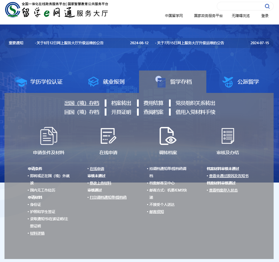 留学前如何存放个人档案?影响就业及落户! 留学前如何存放个人档案才会不影响就业及落户?