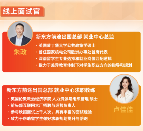 【就业】9.22新东方秋招面试全真模拟