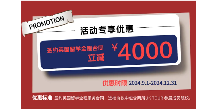 【英国】新东方英国院校全国巡展UKTOUR相约12月,不见不散!