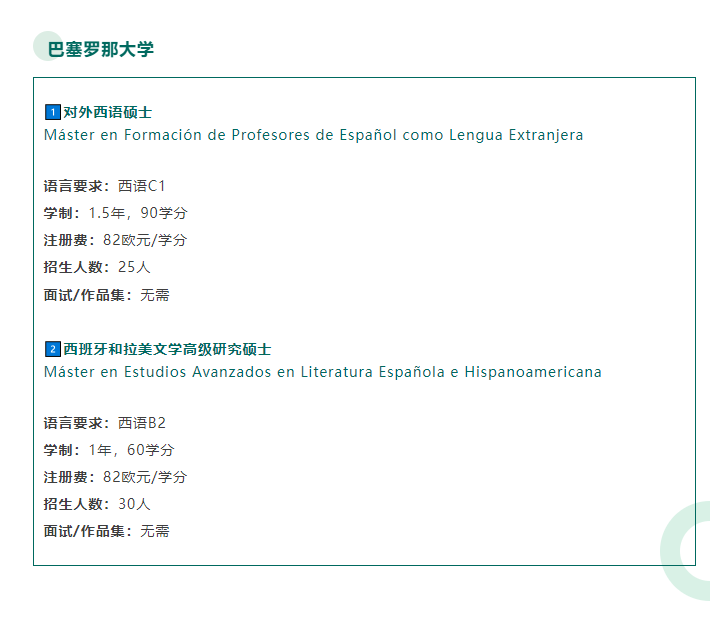 【小语种】学完西班牙语可以申请哪些热门院校硕士？