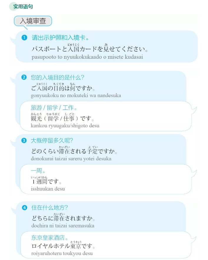 【日语】日本旅行零基础手册之入境篇