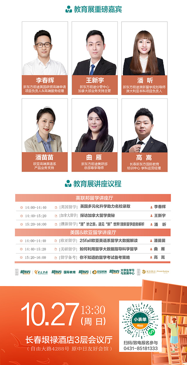 长春前途10月重磅活动预告