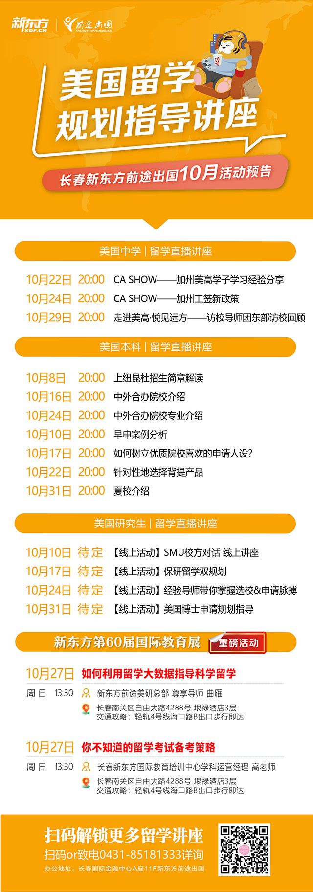 长春前途10月重磅活动预告