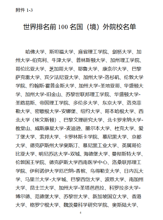 2025北京市定向选调和"优培计划"院校名单公布! 关注:2025北京市定向选调及优培计划院校名单一览!