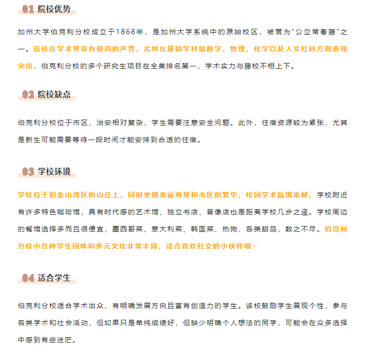 【美国】加州系大学哪家强？到底有什么区别？