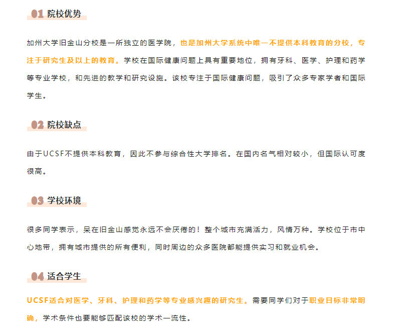 【美国】加州系大学哪家强？到底有什么区别？