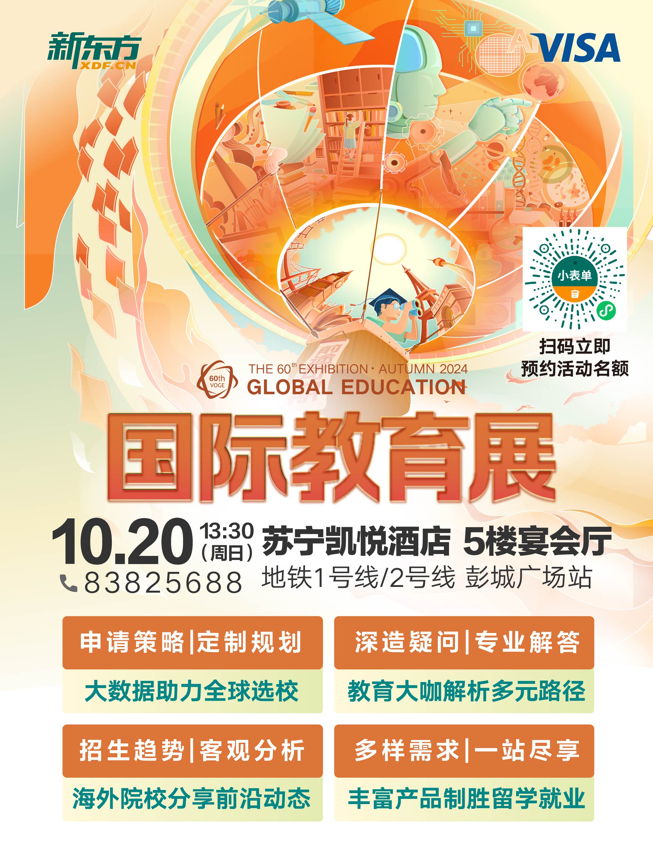 第60届新东方国际教育展·徐州站璀璨开启