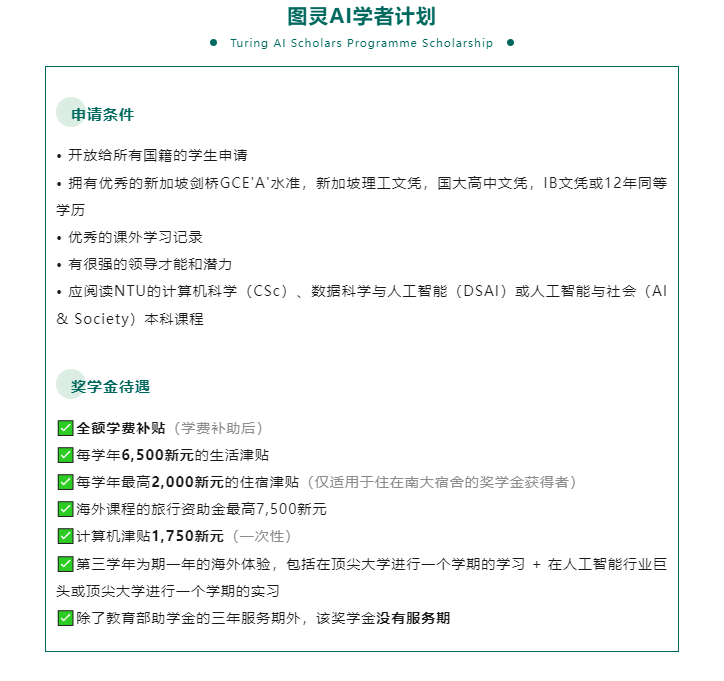 【亚洲】南阳理工大学中国学生可申请奖学金盘点