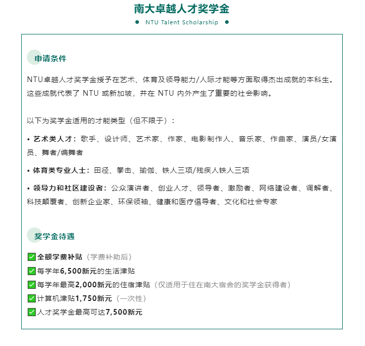【亚洲】南阳理工大学中国学生可申请奖学金盘点