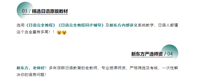 【亚洲】新东方双十一：日语学习大福利！