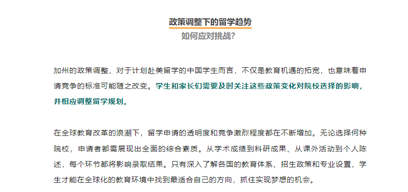 【美国】加州留学新风向:留学竞争或更加公平