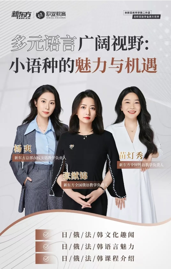 【直播】小语种学习专题直播就在今晚19点