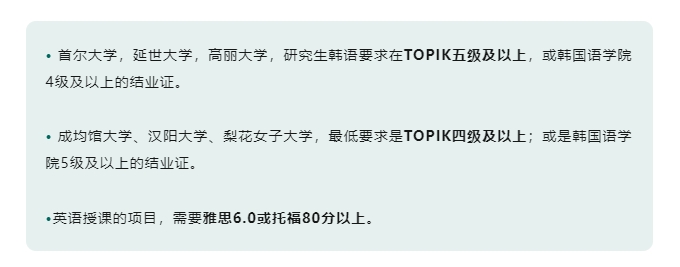 【亚洲】韩国院校最新排名及申请语言要求