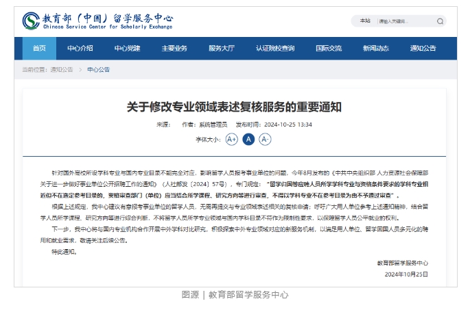【留学】留服认证专业归类:留学生考公再也不怕报错专业!