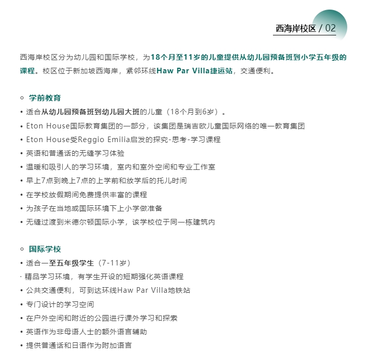 【亚洲】新加坡Alevel院校推荐:米德尔顿国际学校