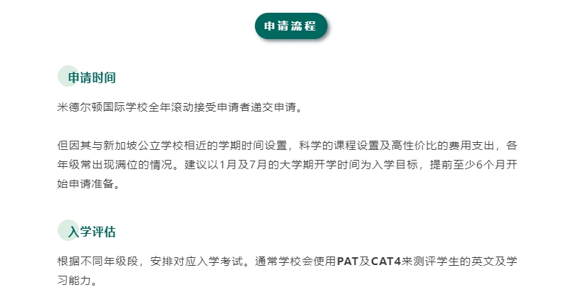 【亚洲】新加坡Alevel院校推荐:米德尔顿国际学校