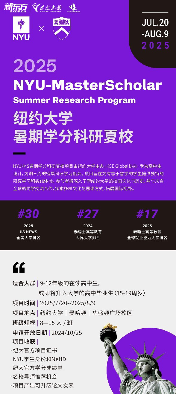 【美国留学】纽约大学暑期学分科研夏校