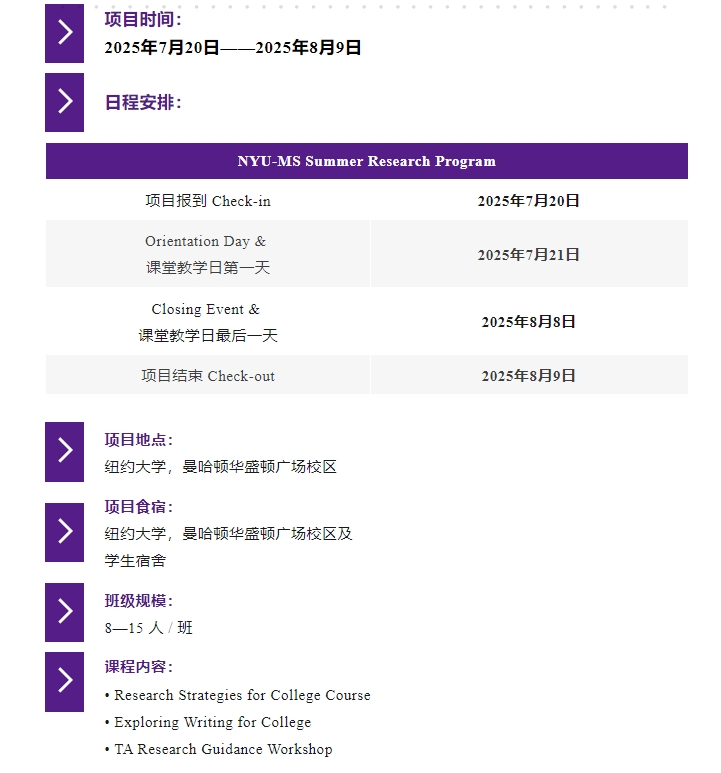 【美国】纽约大学官方科研夏校正式开放报名！