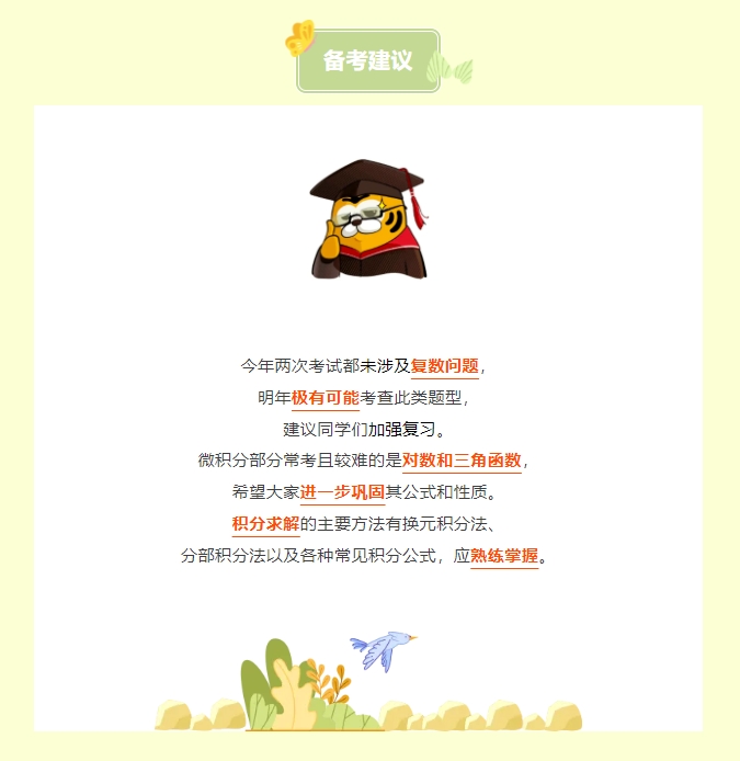 【留考】11月EJU考试结束:理数考情分析
