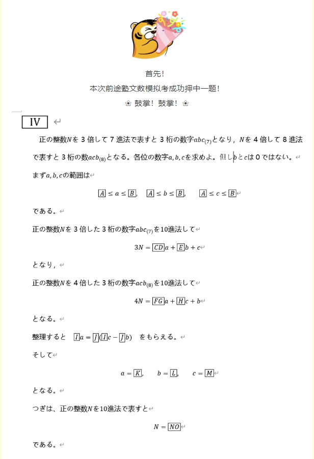 【留考】11月EJU考试结束:文数考情分析