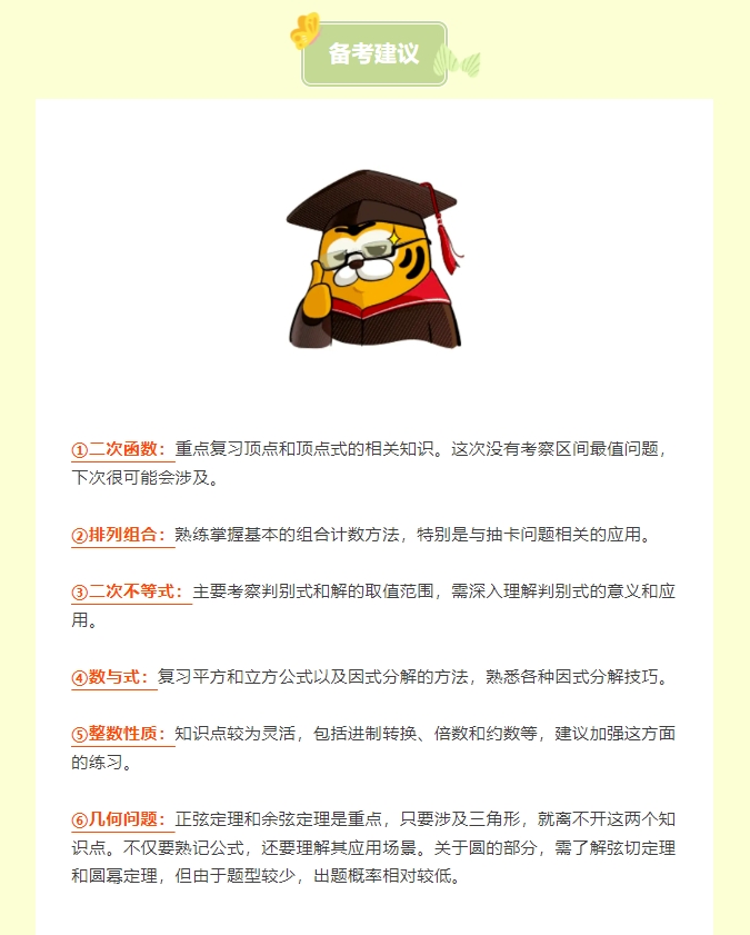 【留考】11月EJU考试结束:文数考情分析