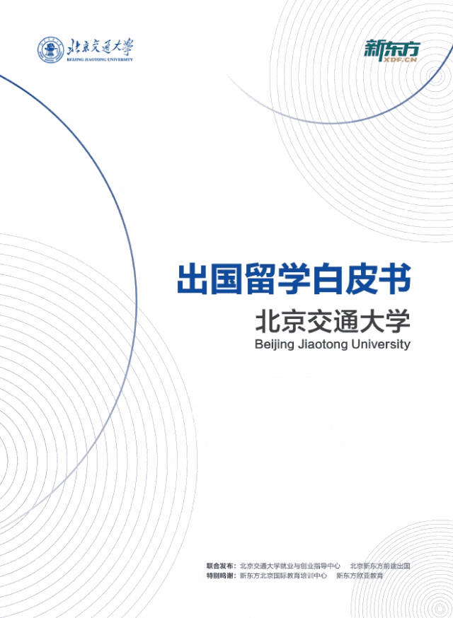 北京交通大学研究生留学优质录取案例集锦