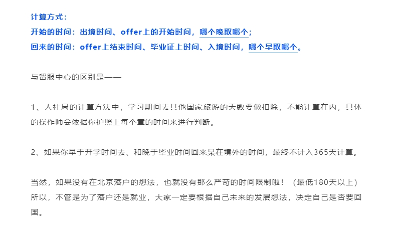 【留学】海外留学期间回国会影响认证/落户?!