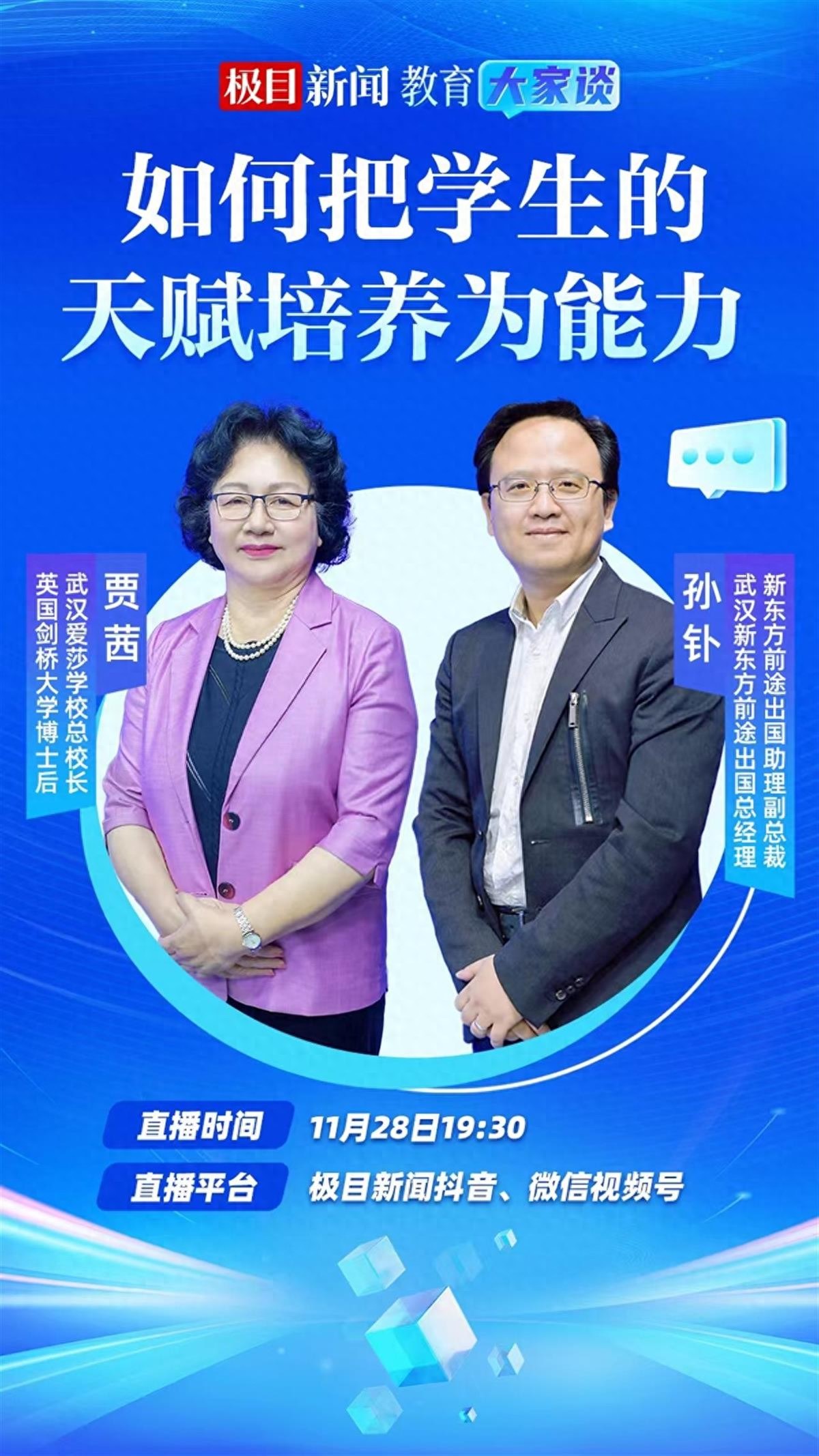 直播预告|极目新闻新栏目来了,从挺进“丘奖”总决赛说起……