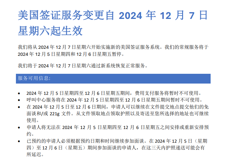 美国签证新系统12月7日上线！预约将暂停！