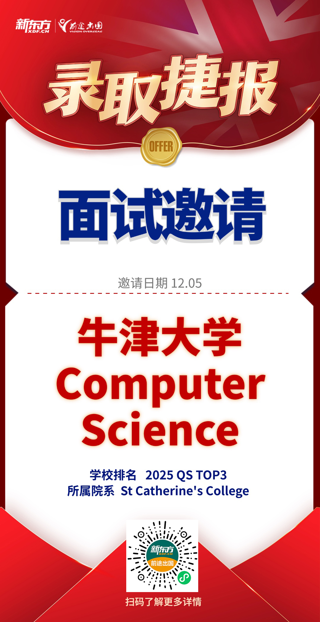 【捷报】北京前途英国团队新增牛津大学CS面邀1枚！