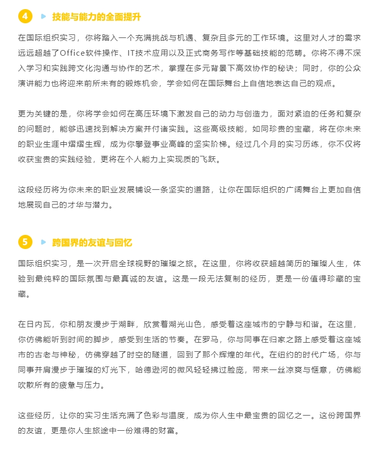 【就业力】国际组织实习有用吗？会有哪些收获？