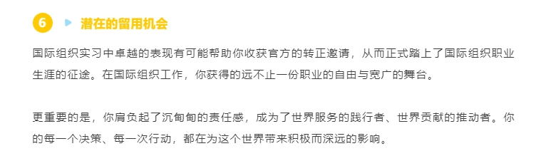 【就业力】国际组织实习有用吗？会有哪些收获？