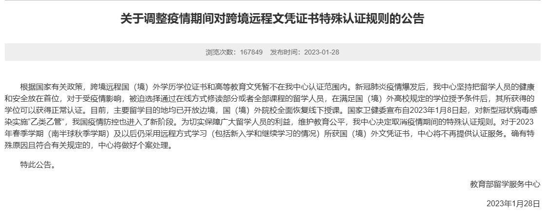 一不小心全白学?学历认证很重要!