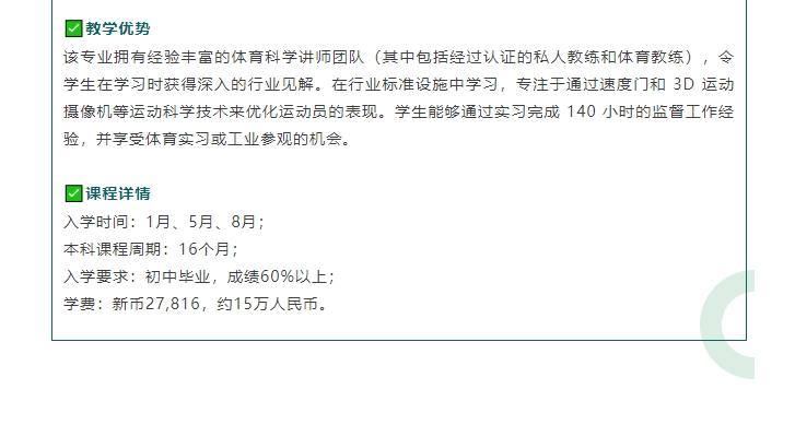 【亚洲】新加坡PSB英澳合作大学及优势专业推荐（下）