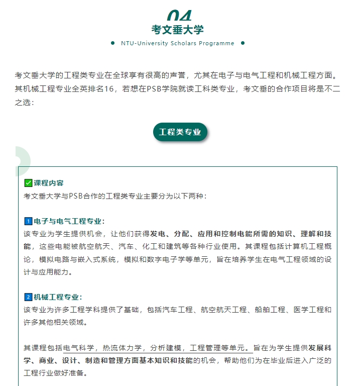 【亚洲】新加坡PSB英澳合作大学及优势专业推荐（下）