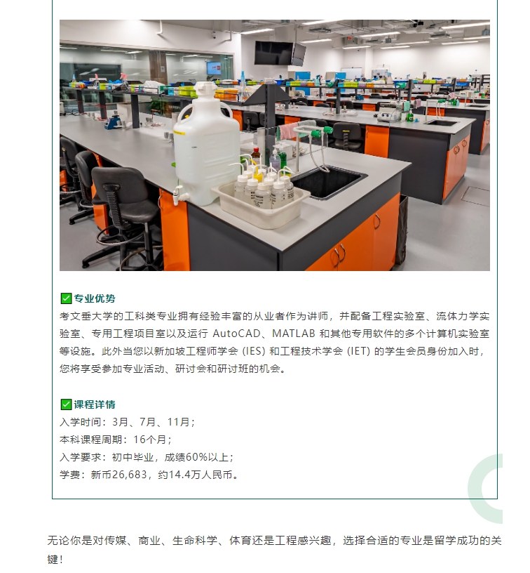 【亚洲】新加坡PSB英澳合作大学及优势专业推荐（下）
