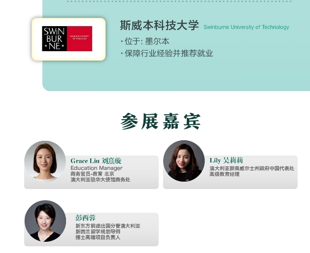 【澳洲】12.21宝藏院校圆桌派·澳大利亚石家庄站