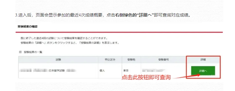 【小语种】EJU考试：手把手带你线上查分！