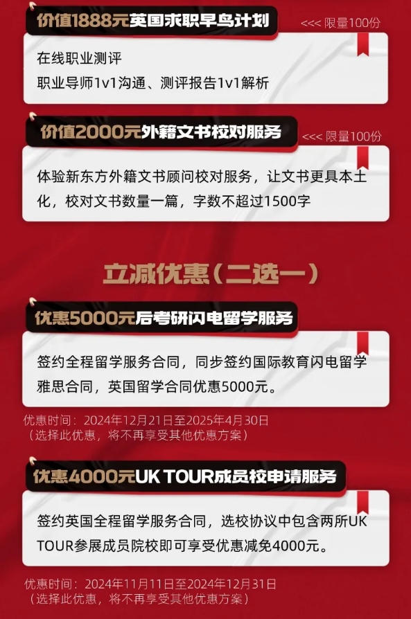 【活动】新东方前途英国:礼遇计划立减优惠重磅来袭!