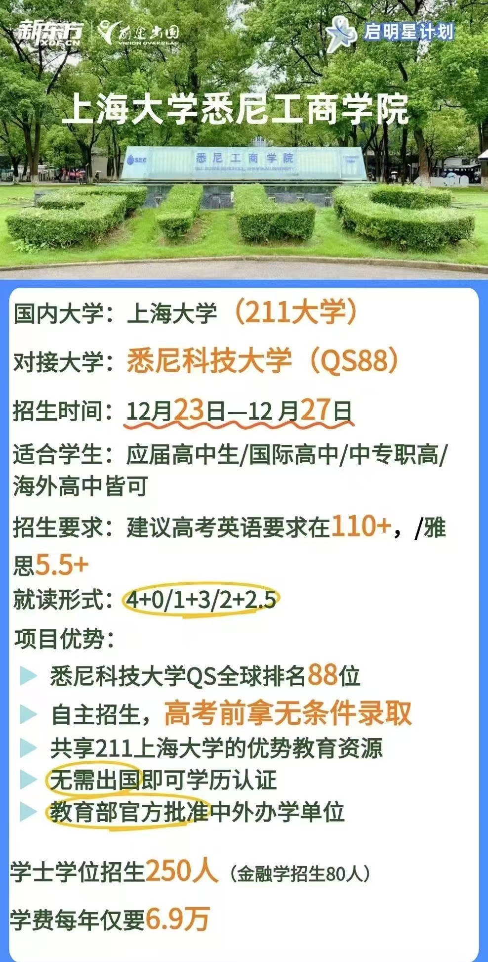 【中外合办】上海大学悉尼工商学院招生开始了！