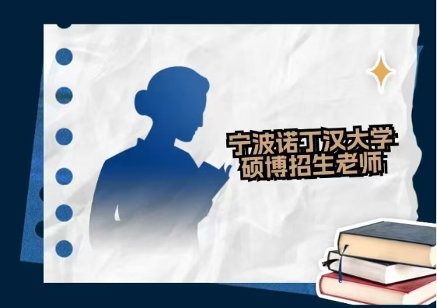 【中外合办】宁波诺丁汉大学1v1在线咨询会报名开启