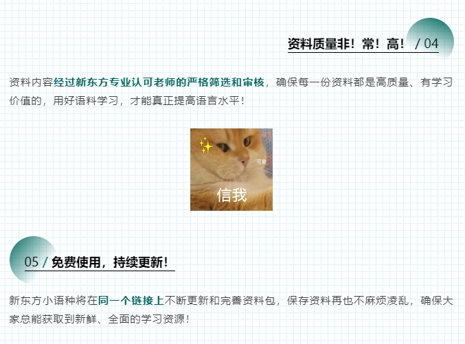 【小语种】免费使用!新东方7大小语种资料持续更新中!