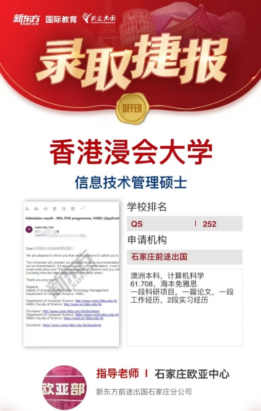 【offer】港澳硕士最新录取捷报