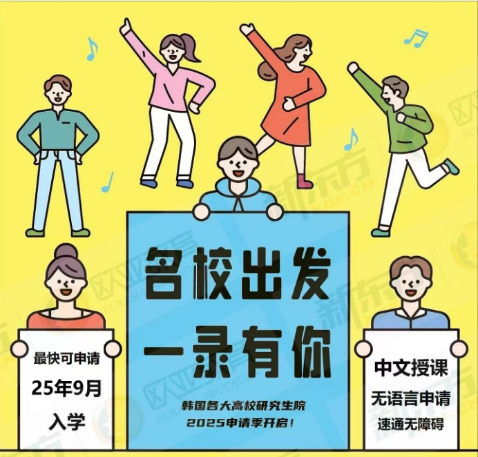 【亚洲】考研党福利：无语言可申请的韩国院校