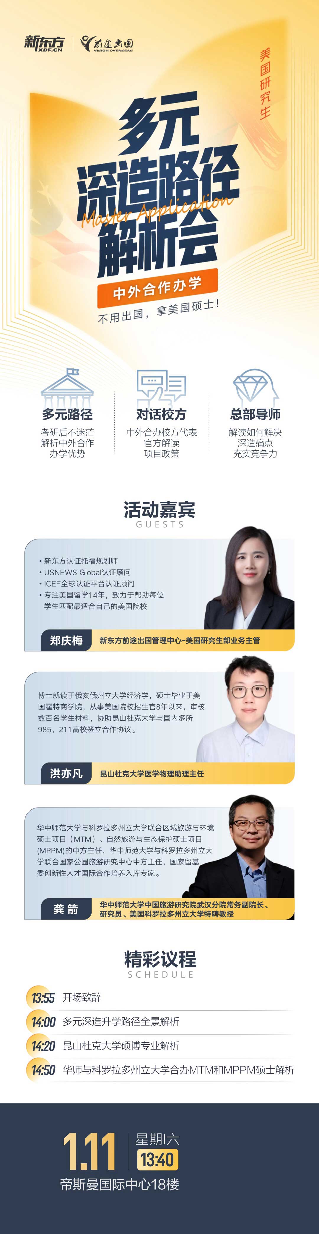 250111|美国研究生多元深造路径解析会