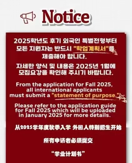 【亚洲】韩国高丽大学申请要求两项更新！